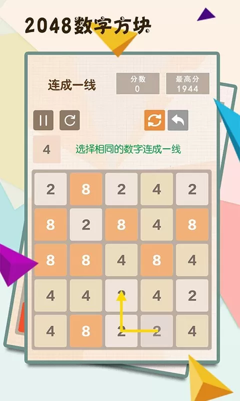 2048数字方块官网版下载