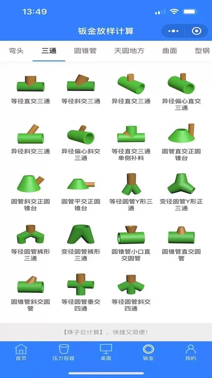 珠子云计算app下载