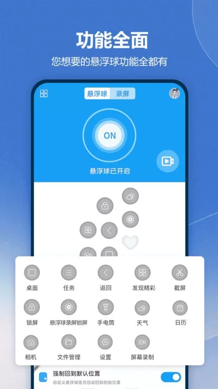 悬浮球录屏锁屏官网版下载