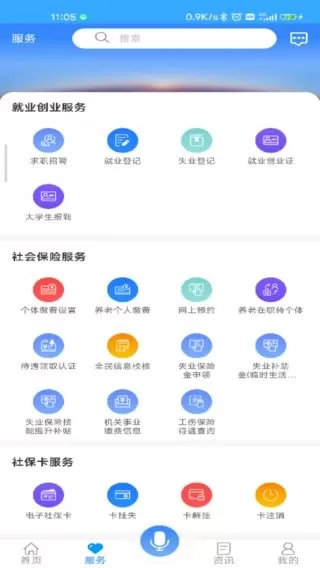 龙江人社官网版下载