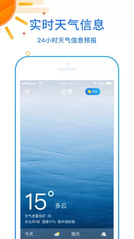 天天看天气最新版本