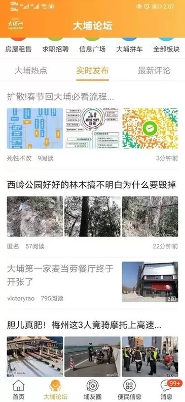 大埔网老版本下载