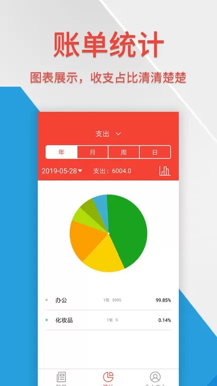 记账管家官方正版下载