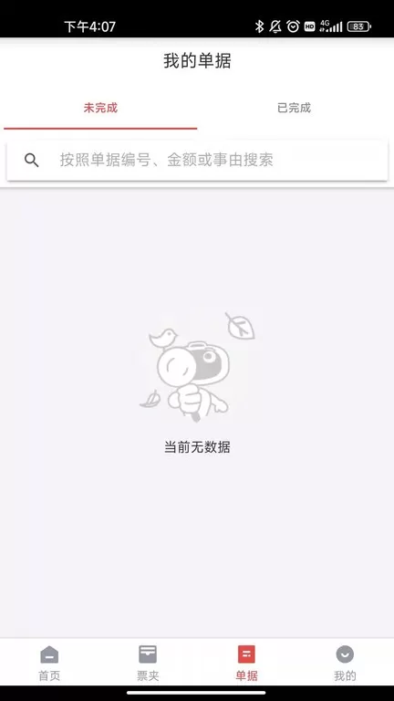 友报账app最新版