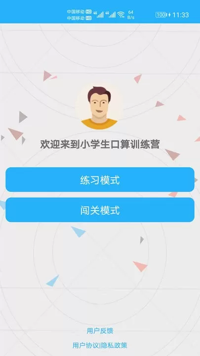 小学口算练习下载安装免费