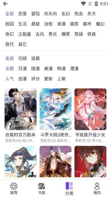 漫士多app最新版