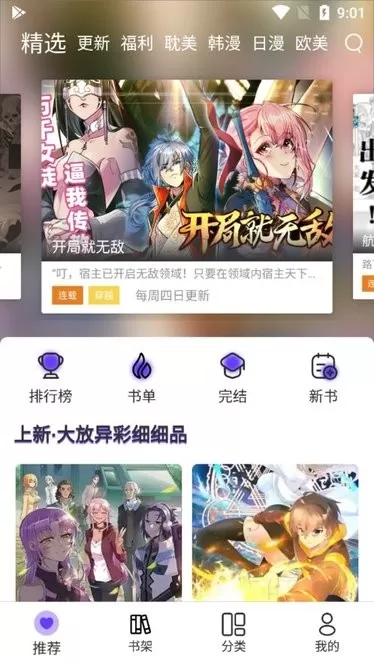 漫士多app最新版