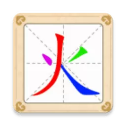 汉字十八变小最新手机版