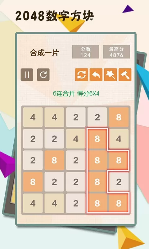 2048数字方块官网版下载