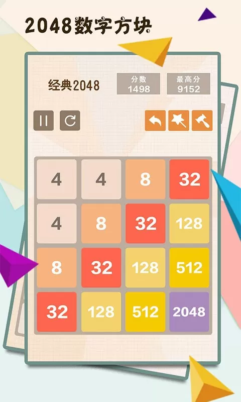 2048数字方块官网版下载