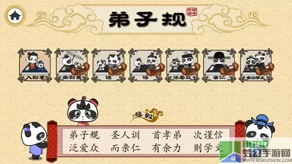 熊猫乐园弟子规官网版旧版本
