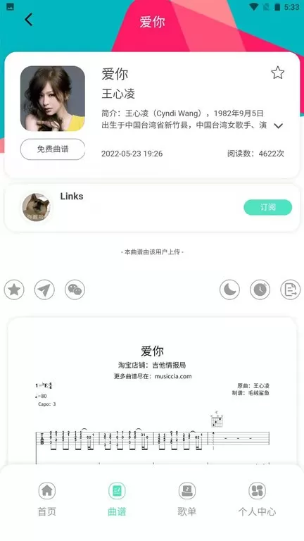 音乐情报局app下载