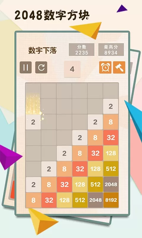 2048数字方块官网版下载