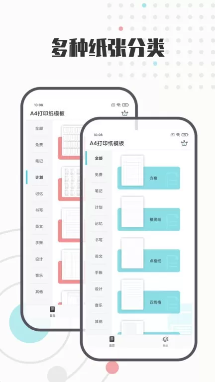 A4打印纸下载免费版