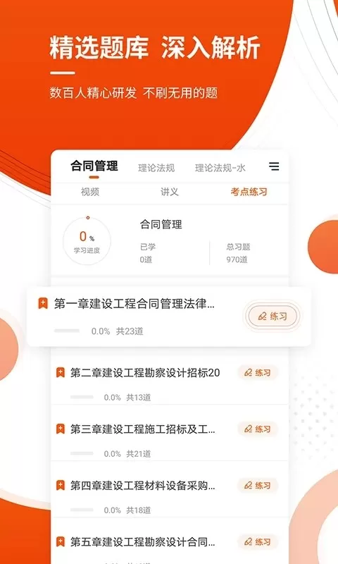 监理工程师准题库2024最新版