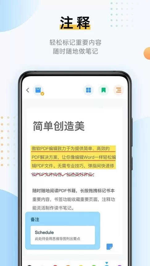 傲软PDF编辑正版下载