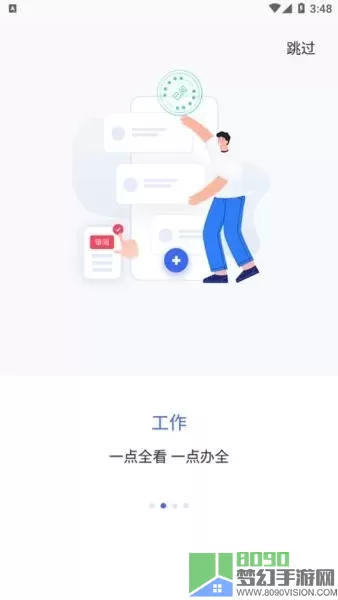 智慧通用下载官方版