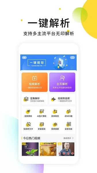 小视频无水印解析下载app