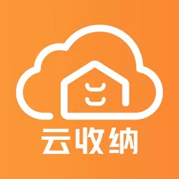 云收纳下载官方正版