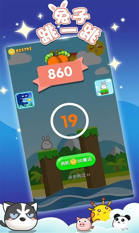 兔子跳一跳最新版app