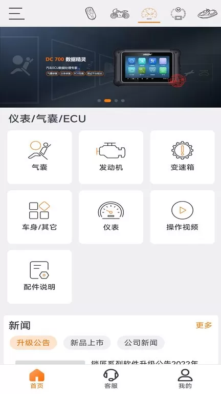 OBDSTAR手机版下载