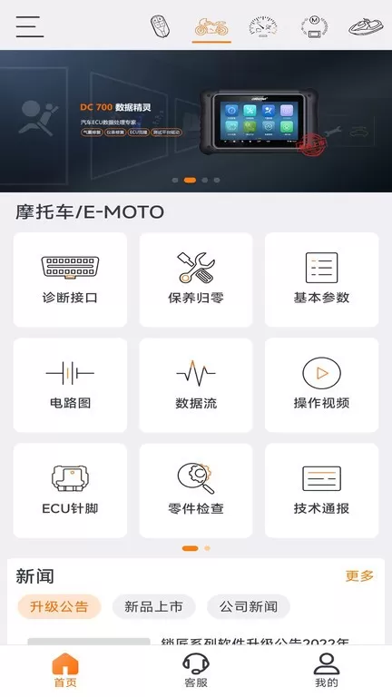 OBDSTAR手机版下载