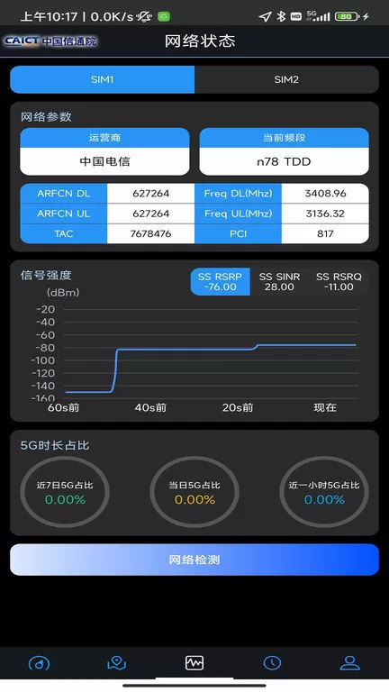 5g云测官方版下载