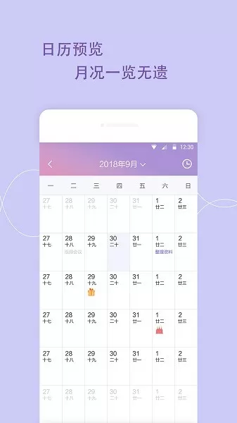 日程管家下载手机版