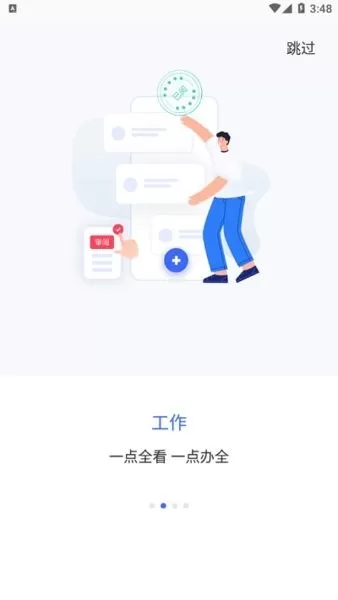 智慧通用下载官方版