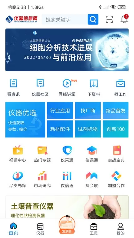 仪器信息网安卓版