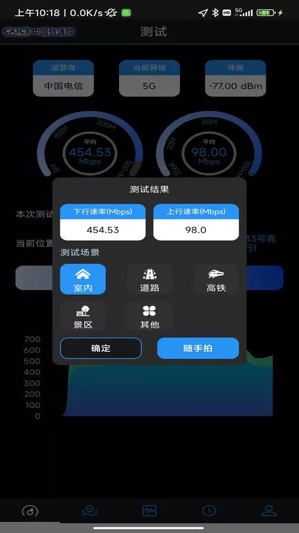 5g云测官方版下载