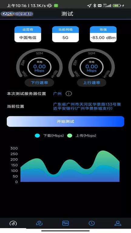 5g云测官方版下载