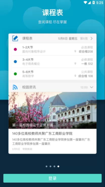 云间校园下载免费版