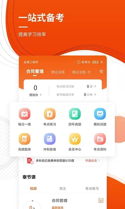 监理工程师准题库2024最新版