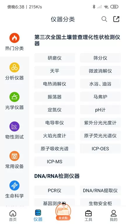 仪器信息网安卓版