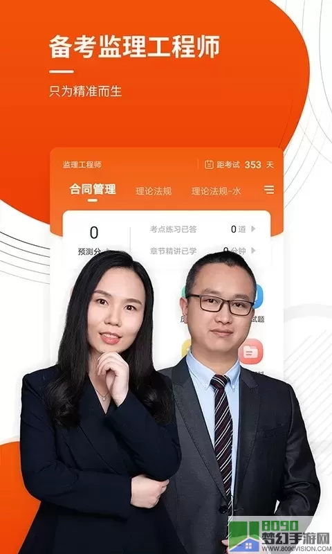 监理工程师准题库2024最新版