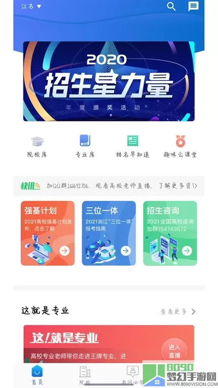 高考帮官网版app