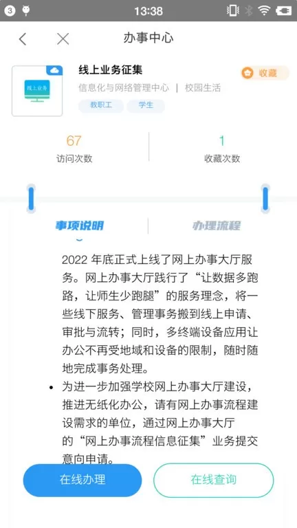 智慧辽理工官方版下载