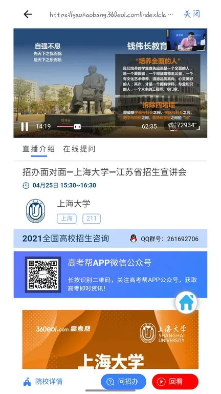 高考帮官网版app