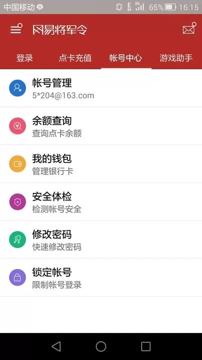 网易将军令app下载