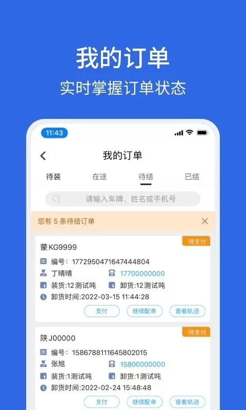 卡漠货主官网版app