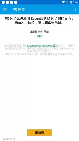 EssentialPIM下载最新版本