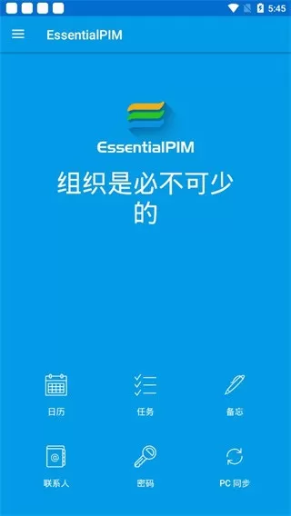 EssentialPIM下载最新版本