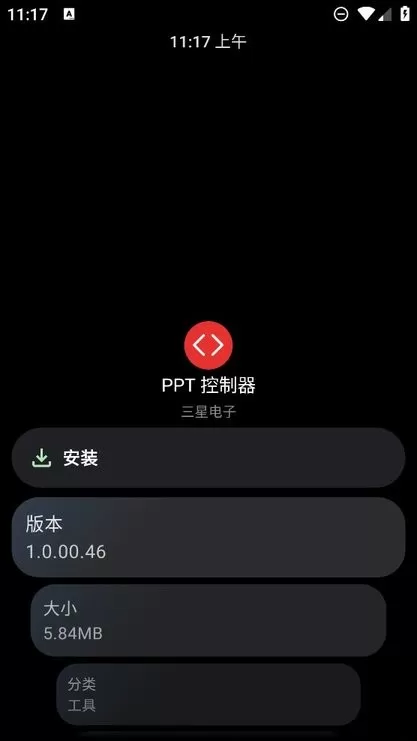 PPT控制器安卓版最新版