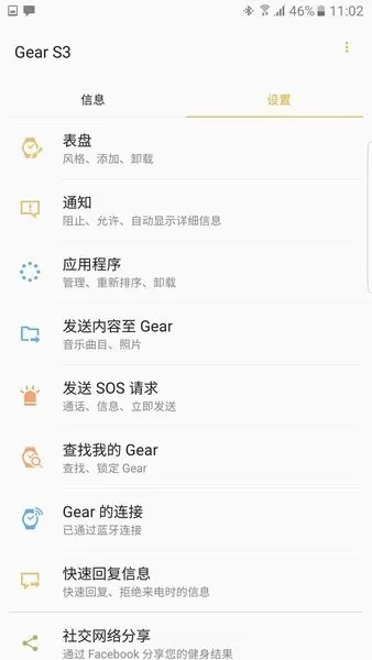 Samsung Gear下载免费版