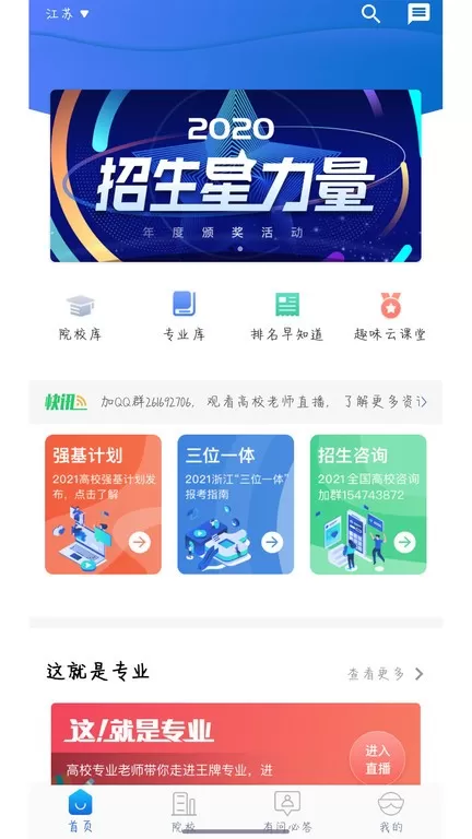 高考帮官网版app