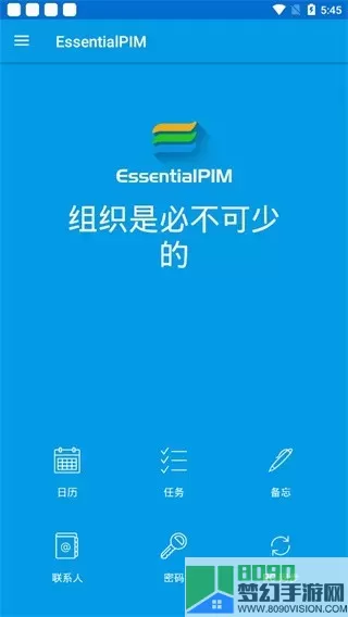 EssentialPIM下载最新版本