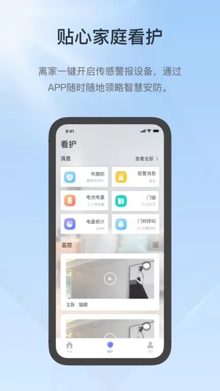 控客智能app最新版