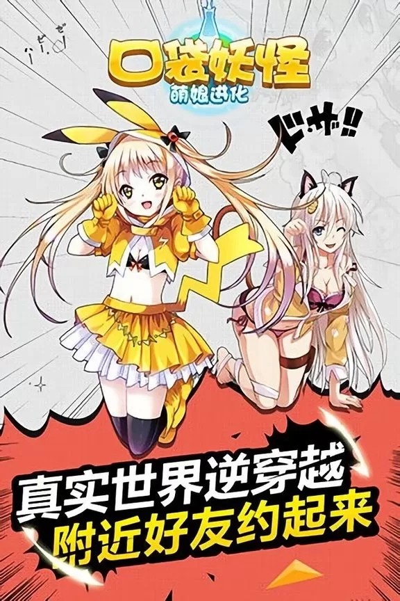 口袋妖怪萌娘进化官方版