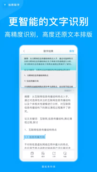 拍照取字软件下载